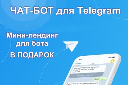 Чат-бот для Telegram