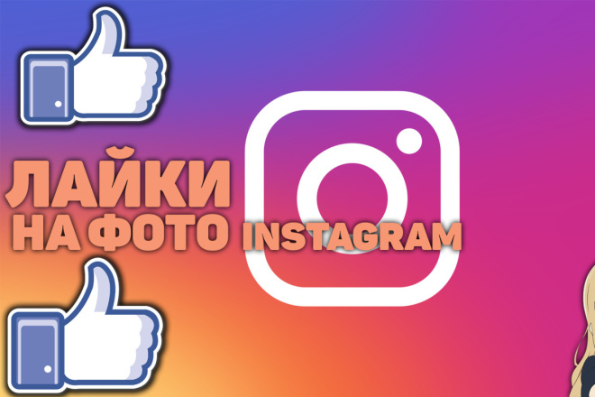 3000 лайков на фото instagram