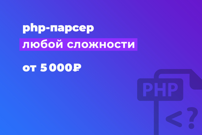 PHP-парсер