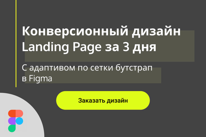 Индивидуальный дизайн Landing Page