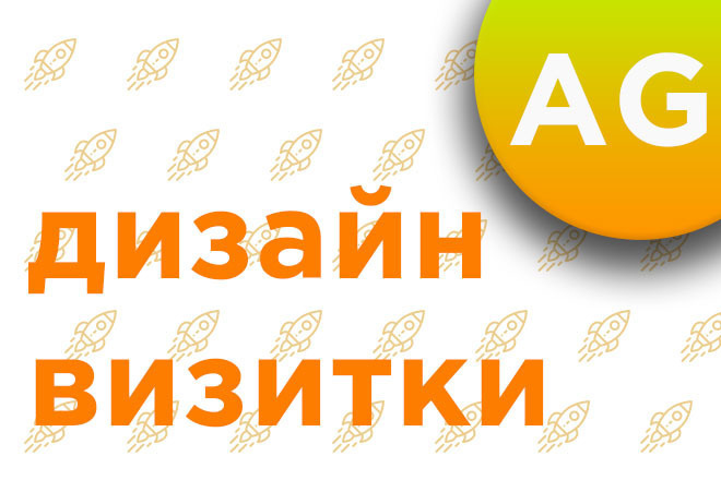 Дизайн визитки