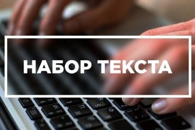 Набор текста с различных изображений