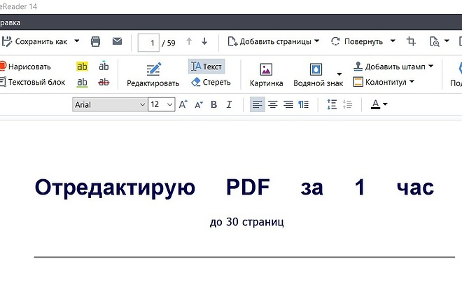 Отредактирую PDF документ за 1 час
