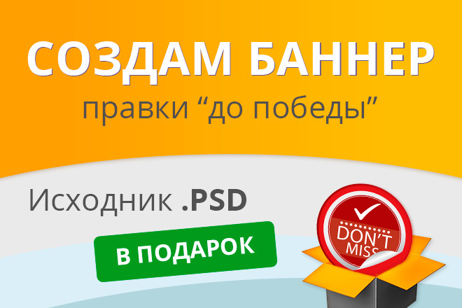 Продающий, современный баннер - PSD в подарок