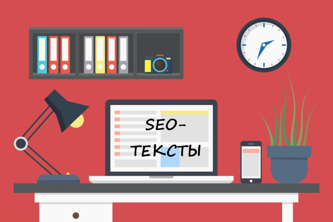 Эффективный SEO-текст на 3000 символов