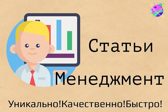 Напишу профессиональные статьи. Менеджмент