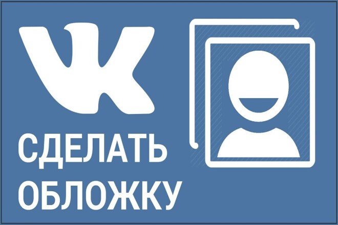 Обложка для VK