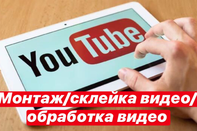 Смонтирую короткий видеоролик до 5 минут