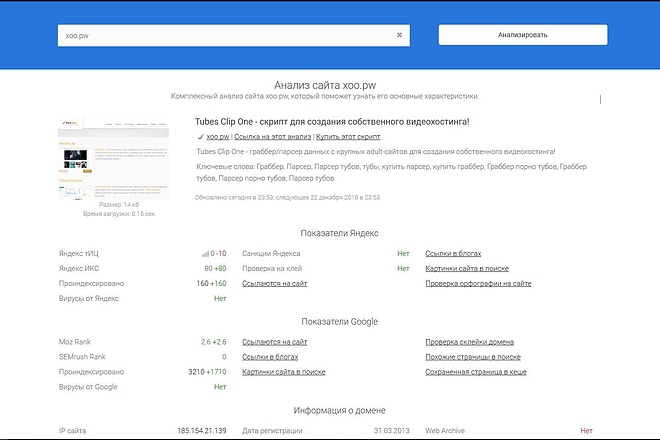 Анализатор сайтов