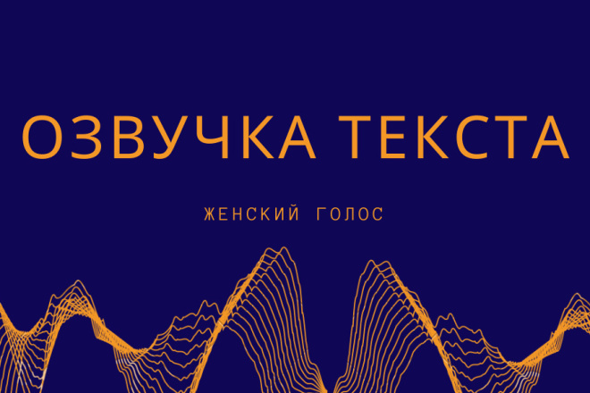Диктор, женский голос