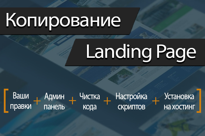 Копия лендинга + админ панель + отправка заявок в Телеграм + установка