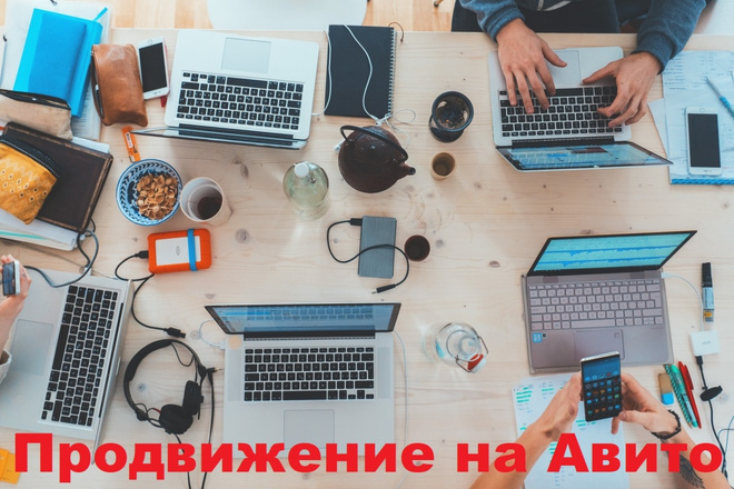 Магазин на Авито. Создание и продвижение под ключ