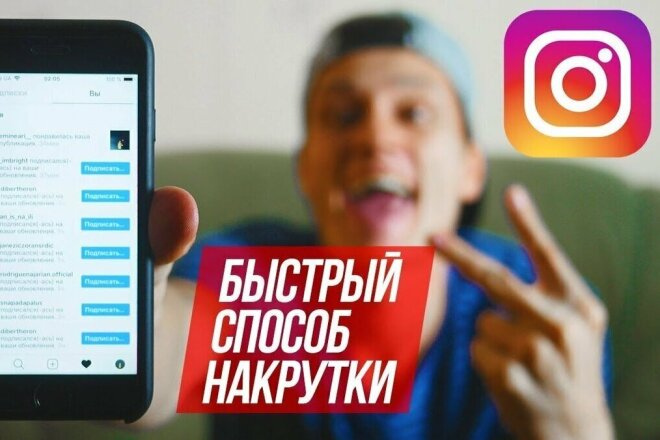 Подписчики+лайки