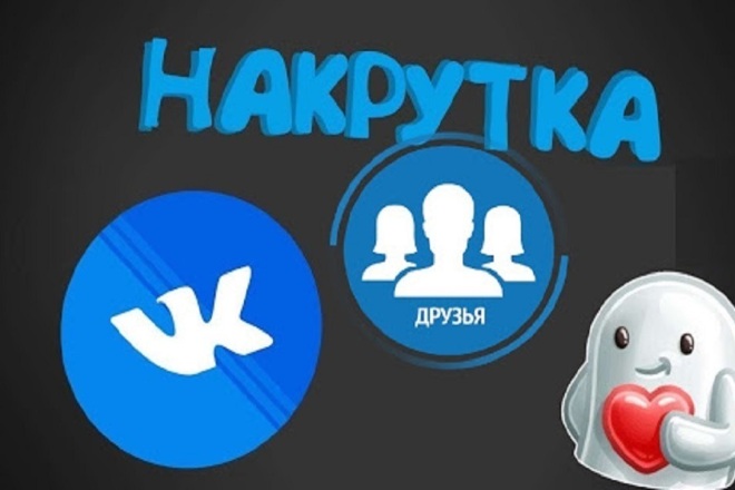 Добавлю 1000 подписчиков в группу или паблик Вконтакте