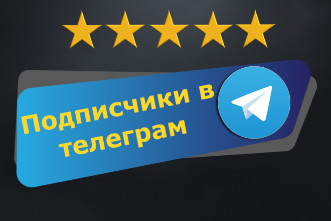 3000 Подписчиков в Telegram