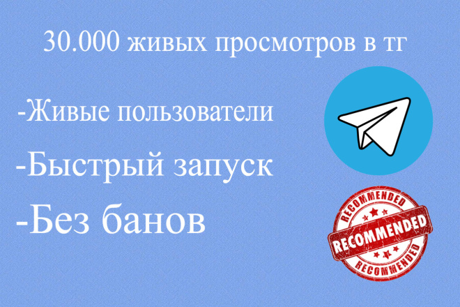 30000 живых просмотров на канал
