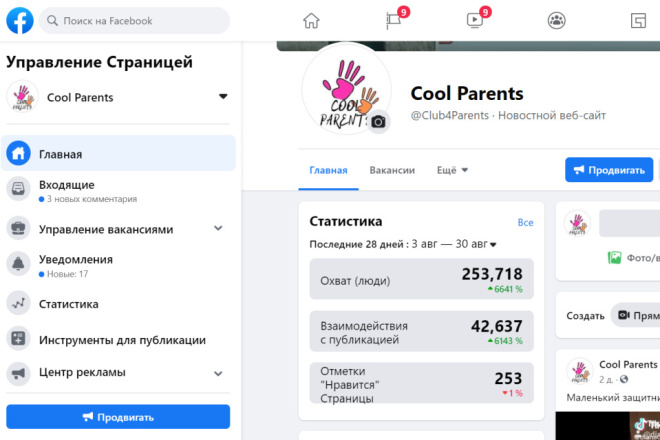 Ведение и администрирование соц сетей Facebook, Instagram