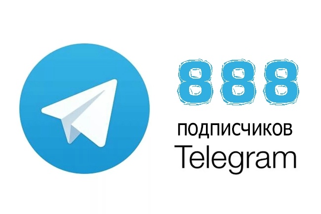 888 подписчиков на канал Telegram