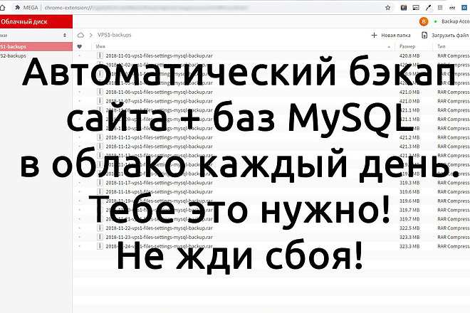 Автоматический бэкап сайта и баз в защищенное облако