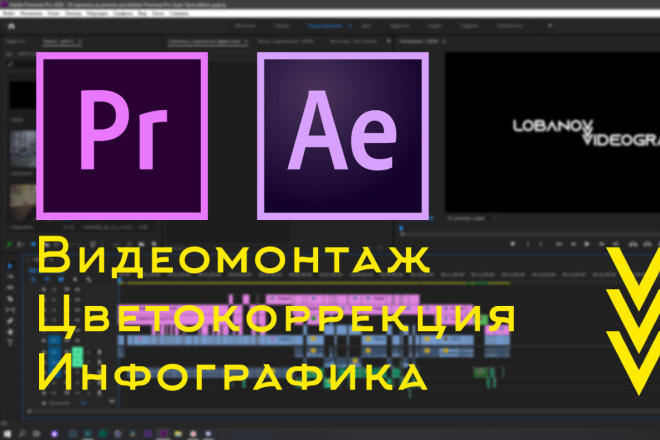 Монтаж видео , цветокоррекция и эффекты