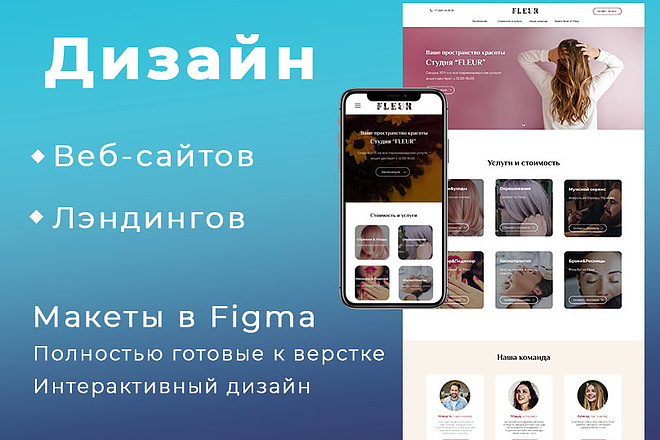 Разработаю дизайн веб-сайта, landing page