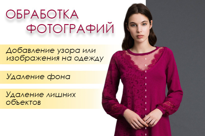 Обработка фотографий