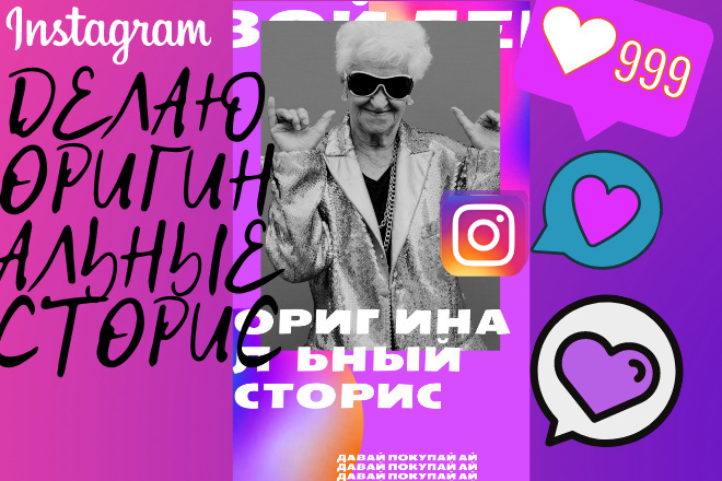 Креатив для рекламы в сторис инстаграм