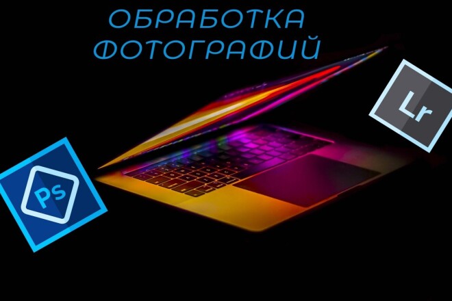 Обработаю вашу фотографию, создам коллаж. Быстро и качественно