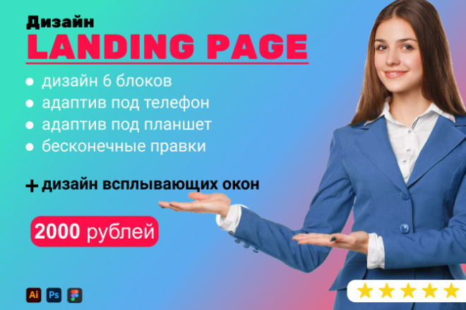 Дизайн landing PAGE+БОНУС