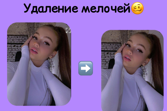 Удаляю мелочь