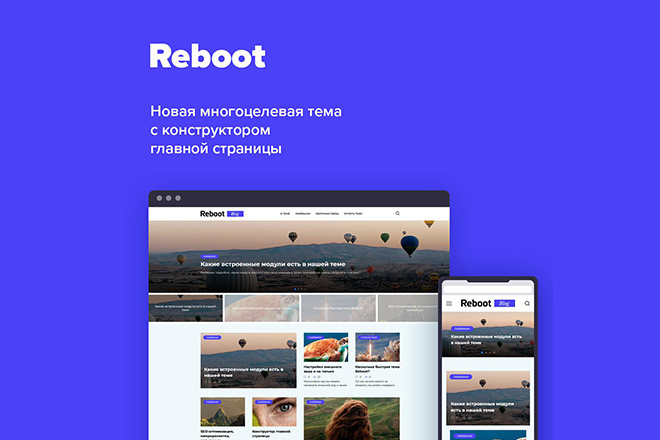 Установлю тему Reboot на Wordpress