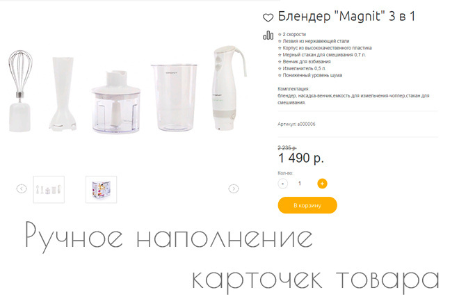 Наполнение карточек товара интернет-магазина