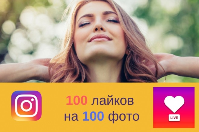 Автоматические лайки на фото в Instagram +охват