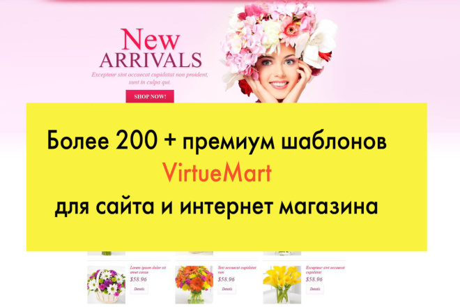 200 топ шаблонов VirtueMart для сайта и интернет-магазина