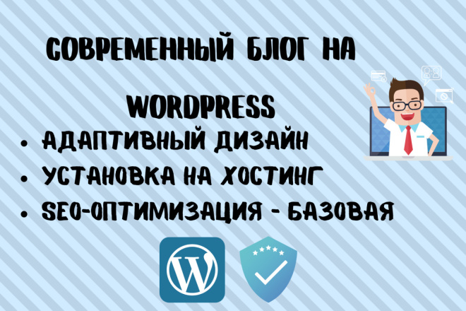 Создам сайт на Wordpress. Качественно и быстро