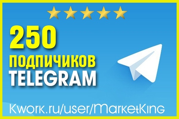 250 живых подписчиков Telegram