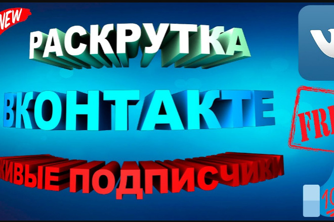 Подписчики ВК, только живые люди