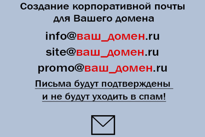 Подключение и настройка корпоративной почты на ваш домен