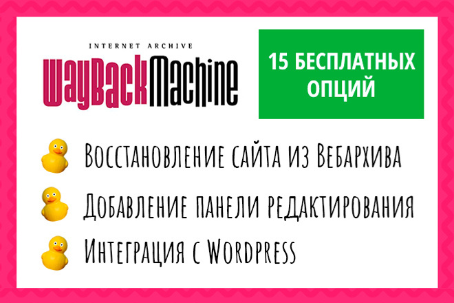 Восстановление сайта из Вебархива - web. archive.org. Веб архив на WP