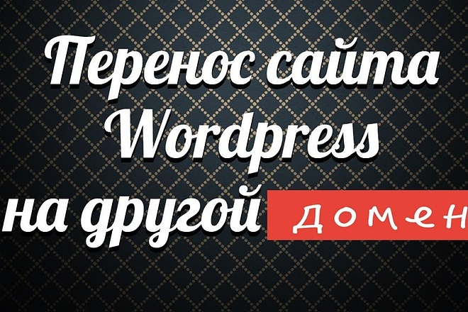 Перенос сайта с локального на хостинг