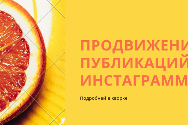 Продвижение публикации в Instagram