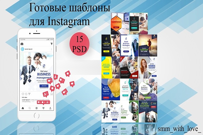 Готовые шаблоны для Instagram