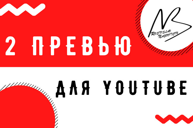 Сделаю 2 привлекательных превью для ваших видео на YouTube