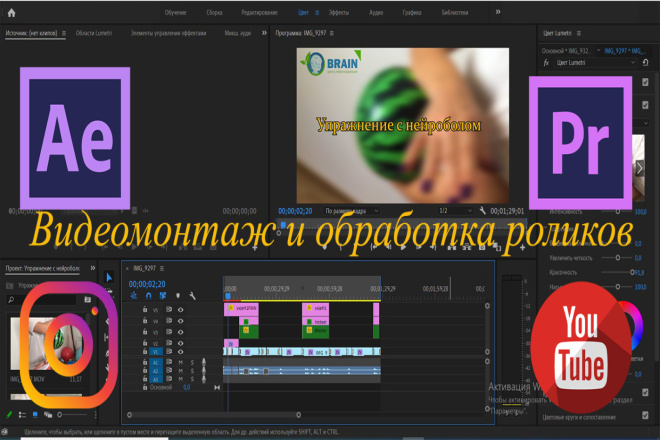 Монтаж и обработка видеороликов любой сложности