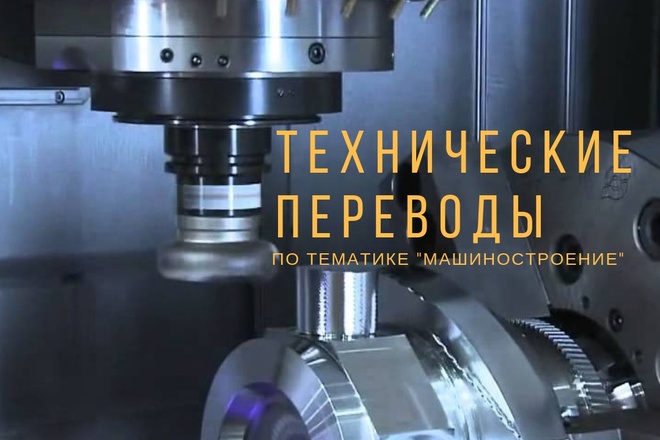 Переведу технический текст