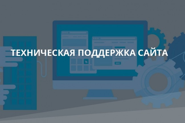 Поддержка сайта, добавление контента на сайт