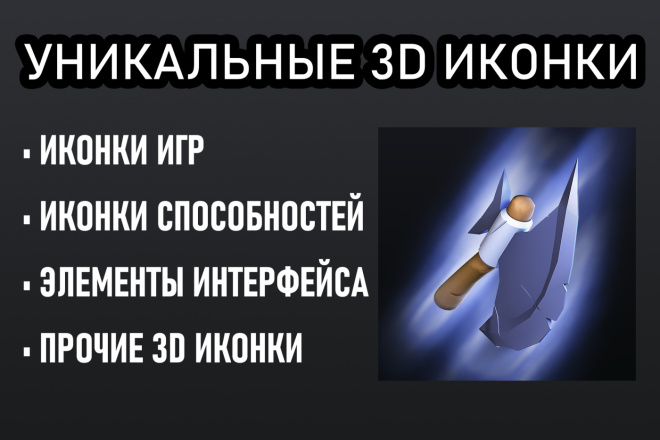 Создам 3D иконку или элементы интерфейса