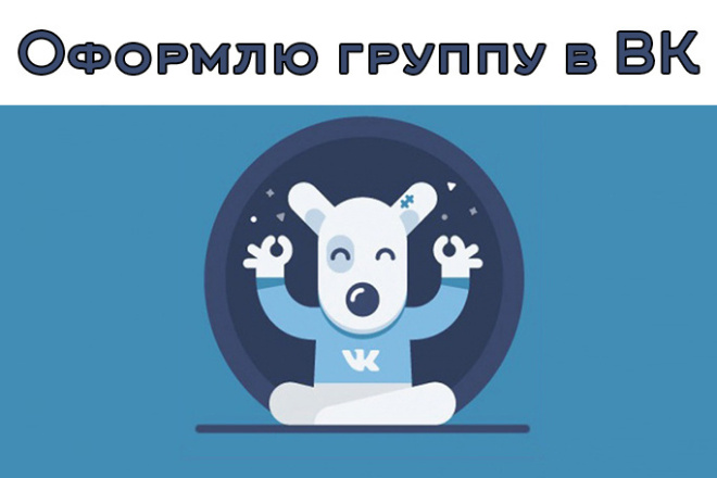 Создание и Оформление Группы или Сообщества в Вконтакте