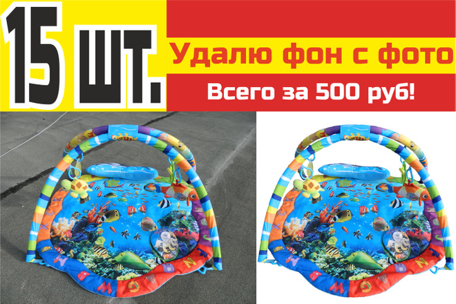 Удаление фона с фото. Лишних предметов в кадре