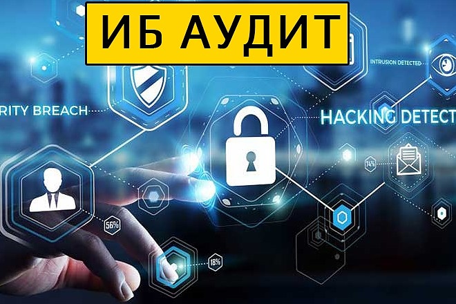 ИБ аудит web-сайта